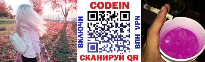 Codein напиток Lean (лин) shop как зайти Светлоград